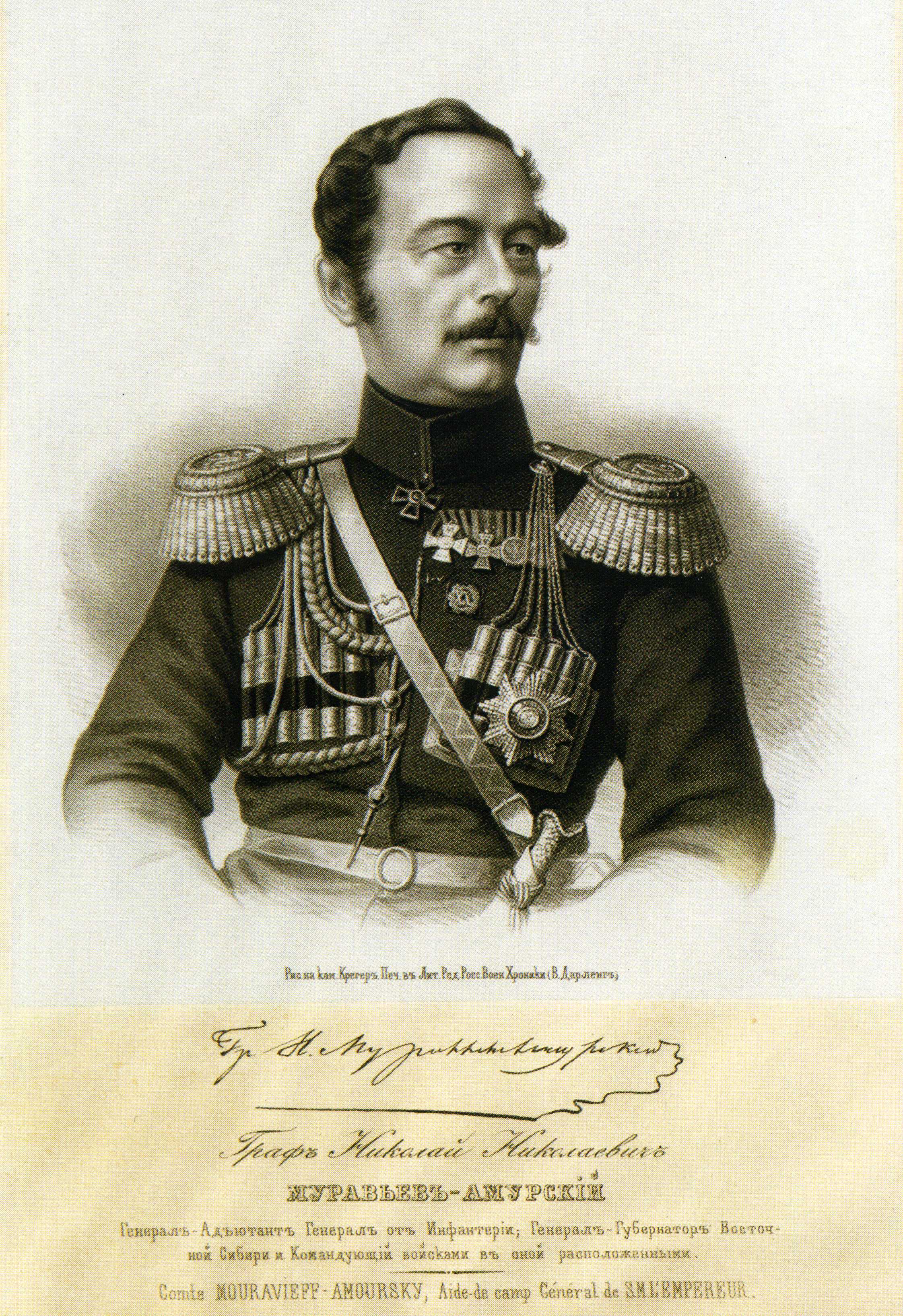 Николай Николаевич Муравьев-Амурский